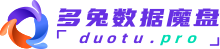 多兔数据魔盘